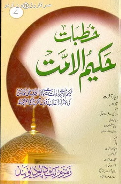 khutbat hakeem ul ummat 7